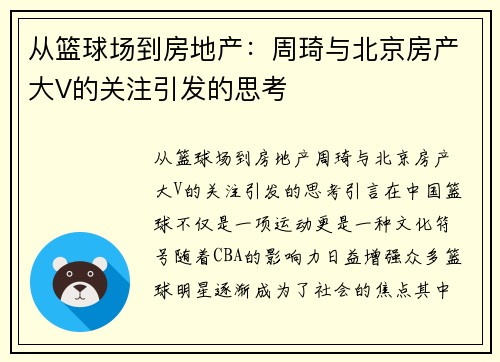 从篮球场到房地产：周琦与北京房产大V的关注引发的思考