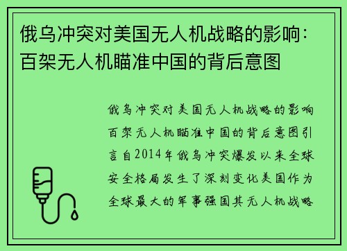 俄乌冲突对美国无人机战略的影响：百架无人机瞄准中国的背后意图