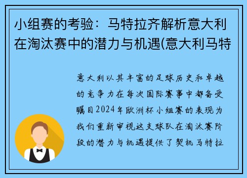 小组赛的考验：马特拉齐解析意大利在淘汰赛中的潜力与机遇(意大利马特朴)